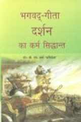 Bhagvad?Gita Darshanka Karam Siddhant cover image