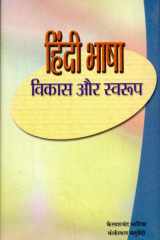 Hindi Bhasha : Vikas Aur Swaroop Bestseller Book by Kailash Chandra Bhatia: Hindi Bhasha : Vikas Aur Swaroop cover image