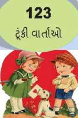 123 Short Stories (Gujarati) cover image