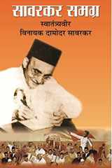 सावरकर समग्र - VIII cover image