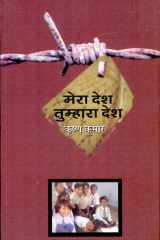 Mera Desh, Tumhara Desh cover image