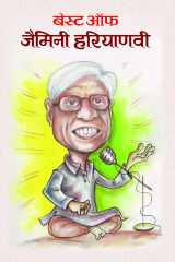 Best of Gemini Haryanvi Best of Gemini Haryanvi by Gemini Haryanvi: A Compilation of the Best of Gemini Haryanvi's Works cover image