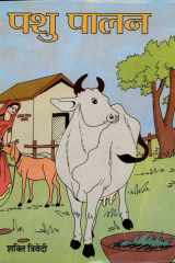 Pashu Palan Bestseller Book by Shakti Trivedi: Pashu Palan cover image