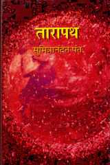 Tarapath cover image