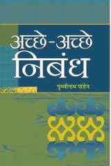 ACHCHHE-ACHCHHE NIBANDH Achchhe -Achchhe Nibandh: A Handbook for Effective and Persuasive Writing cover image