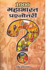 1000 Mahabharata Prashnottari 1000 Mahapurush Prashanottari: A Comprehensive Quiz Book on Great Personalities by Rajendra Pratap Singh cover image