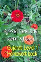 Gujarati Level 1 Workbook cover image