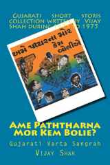 Ame Paththarma Mor Kem Bolie GujaraatIvaarta Sangrah cover image