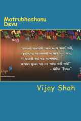 Matrubhashanu Devu Gjarati Essay cover image