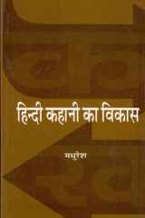 Hindi Kahani Ka Vikash cover image