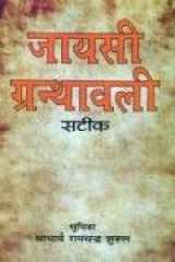 Jayasi Granthwali Satik (2 Khando Main) cover image