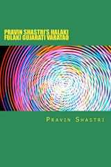 PravIn Shstrini Halaki Fulaki Vaartao Varta Sangrah cover image