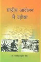 Rashtriya Andolan Main Orrisa cover image