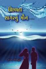 Uchhalata Sagarnu Maun Gujrati Navlika cover image