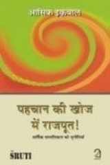Pehchaan Ki Khoj Me Rajput; Dharmik Samasikta Ko Chunautiyan (Hindi) (Hindi Edition) cover image