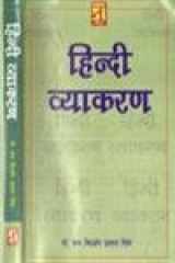 Hindi Vyakaran cover image