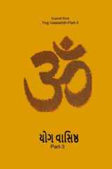 Gujarati-Yog Vaasishth-Part-3 cover image