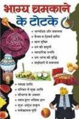 Bhagya Chamkane Ke Totke cover image