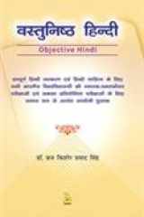 Vastunishtha Hindi cover image