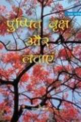 Pushpit Vriksh Aur Lataein cover image