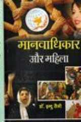 Manav Adhikar Aur Mahilla cover image