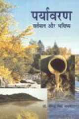 Paryavaran Vartman Aur Bhavishya cover image