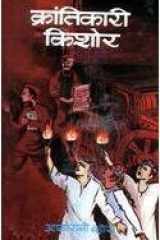 Krantikari Kishore cover image