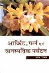 Orchid Fern Evam Vaanaspatik Paryatan cover image