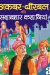 Akbar-Birbal Ki Sadabahar Kahaniyan cover image