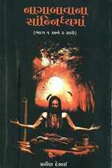 : Nagabavana Sannidhyaman (Gujarati) cover image