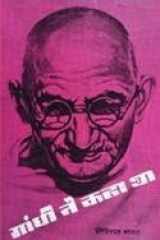 Gandhi Ne Kaha Tha cover image