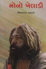 Mono Kheladi (Gujarati) cover image