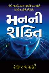 Man Ni Shakti cover image