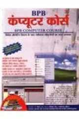 BPB Computer Course cover image
