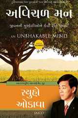 An Unshakable Mind (Gujarati) cover image