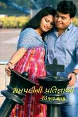 Saptapadini Pratignao Gujarati Novel cover image