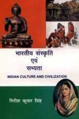 Bhartiya sanskriti evam sabhayata cover image
