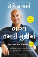 The Mastery Manual (Gujarati) cover image