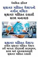 સ્થાવર મિલકત મેળાપનો નવીન વિચારઃ સ્થાવર મિલકત મેળાપઃ નવીન સ્થાવર મિલકત મેળē cover image
