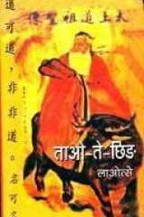 Tao Te Chhing cover image