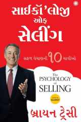 The Psychology of Selling (Gujarati) cover image