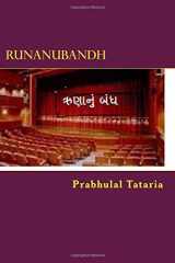 Runanubandh Gujarati Sahiyari Navalakatha cover image