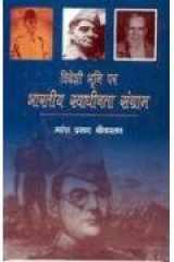 Videshi Bhumi Par Bhartiya Swadhinta Sangram cover image