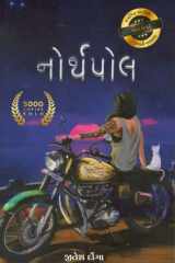 Northpole [નોર્થપોલ] cover image