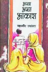 Apna-Apna Aakash cover image