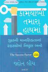 The Success Factor (Gujarati) cover image