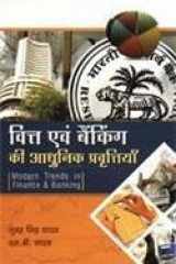Modern Trends in Finance & Banking (Hindi) cover image