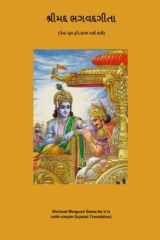 Bhagvad Geeta-Gujarati-As It Is Shloka and Simple Translation in Gujarati cover image