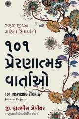 101 Inspiring Stories (Gujarati) cover image