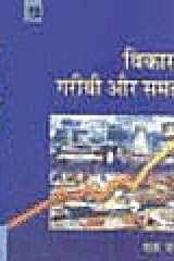 Vikas Gareebi Aur Samata cover image
